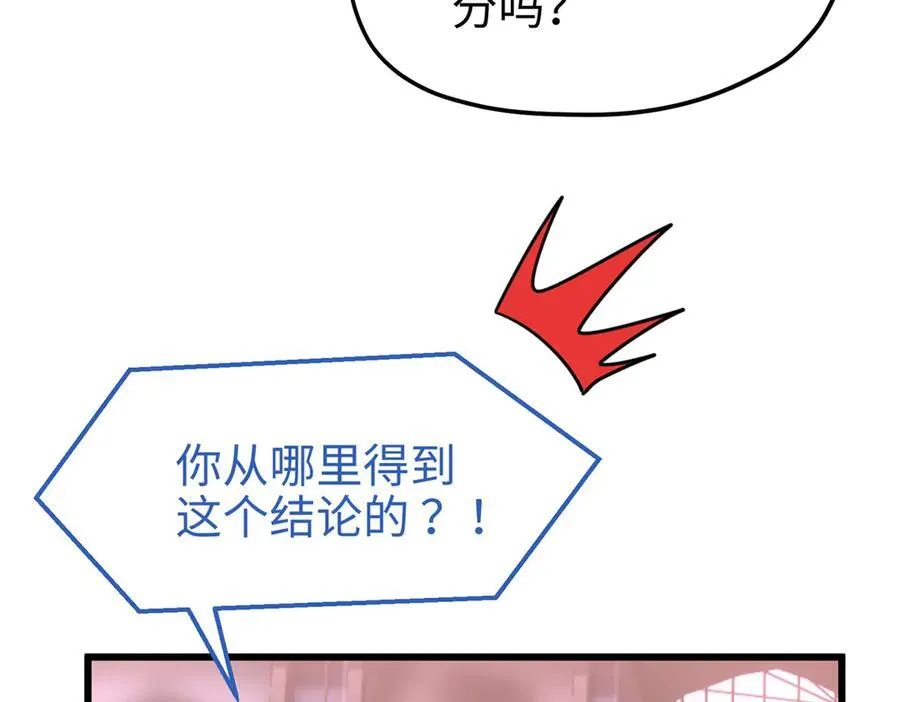 57 是你啊，小垃圾！ 第54页