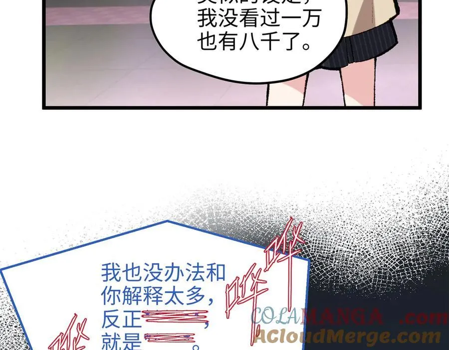 57 是你啊，小垃圾！ 第57页
