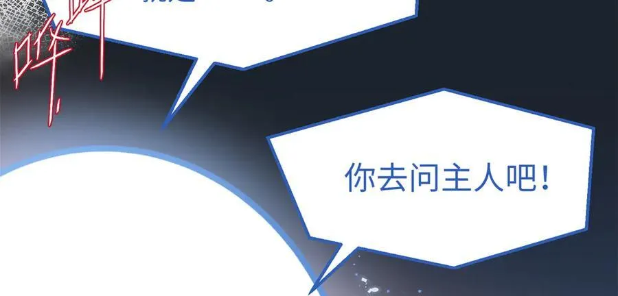 57 是你啊，小垃圾！ 第58页