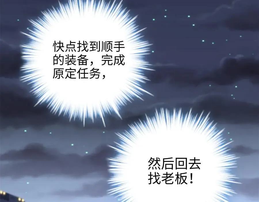 57 是你啊，小垃圾！ 第70页