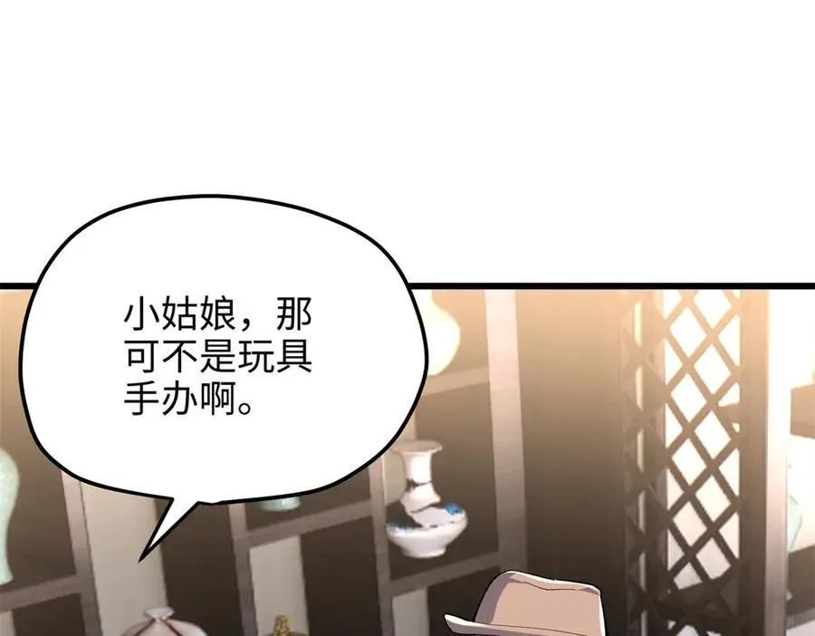 57 是你啊，小垃圾！ 第87页