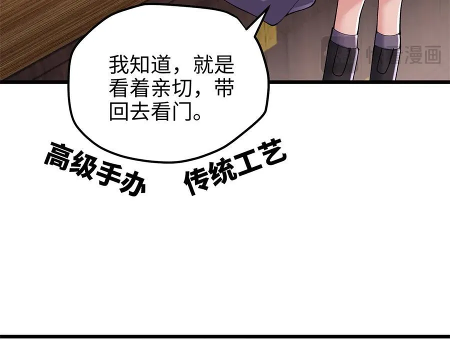 57 是你啊，小垃圾！ 第90页