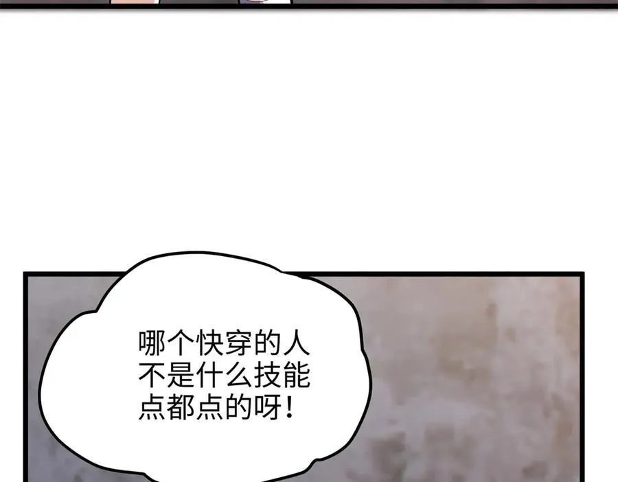 57 是你啊，小垃圾！ 第96页