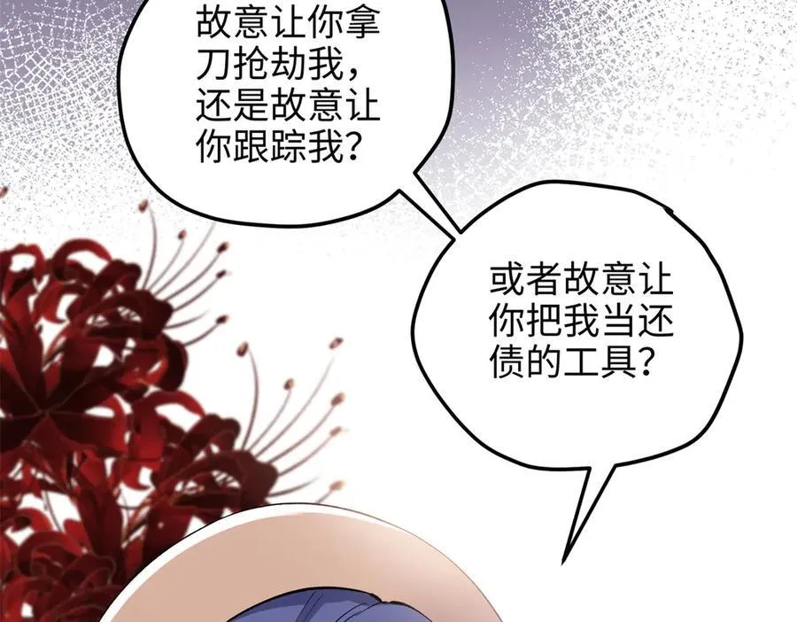58 多冒昧啊~ 第63页