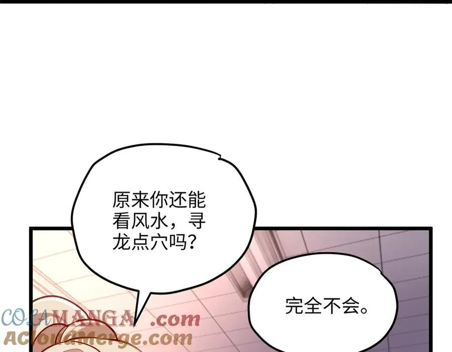 58 多冒昧啊~ 第133页