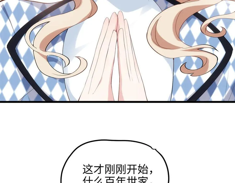 59 哦，我装的 第68页