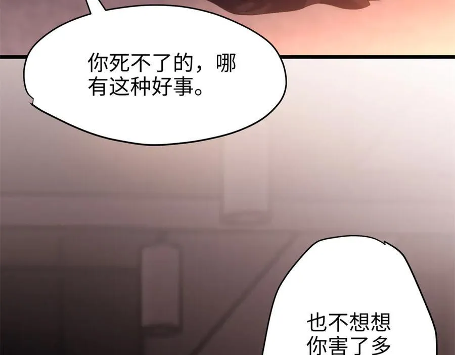 62 死？哪有这种好事 第90页