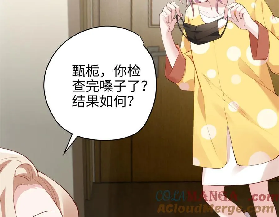 63 只属于这个世界的百合 第29页