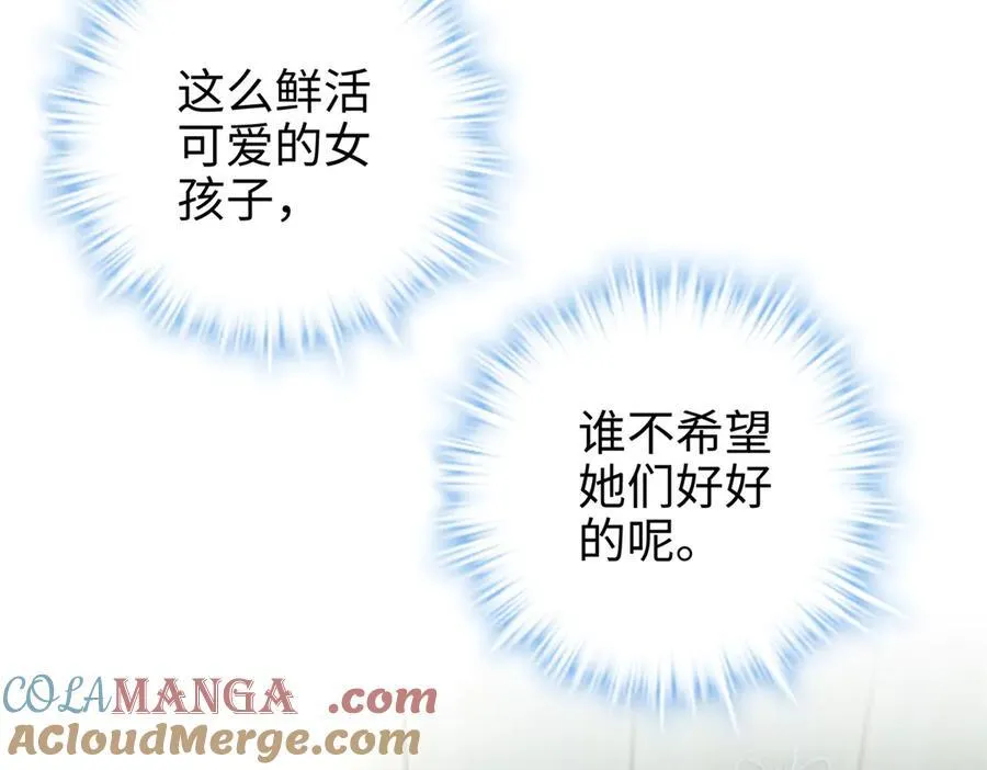 63 只属于这个世界的百合 第57页