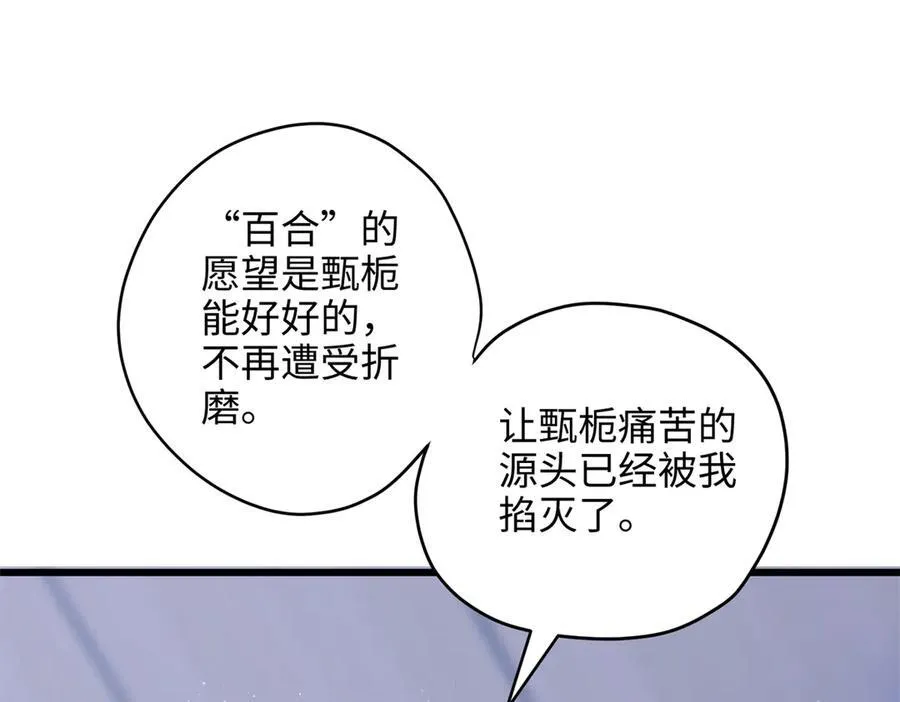 63 只属于这个世界的百合 第76页