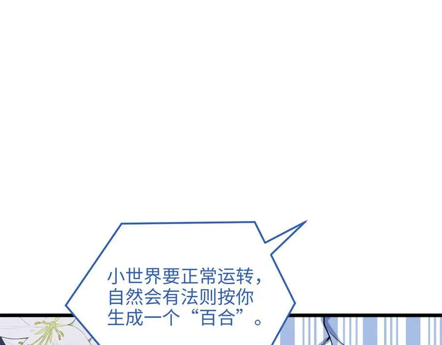 63 只属于这个世界的百合 第95页