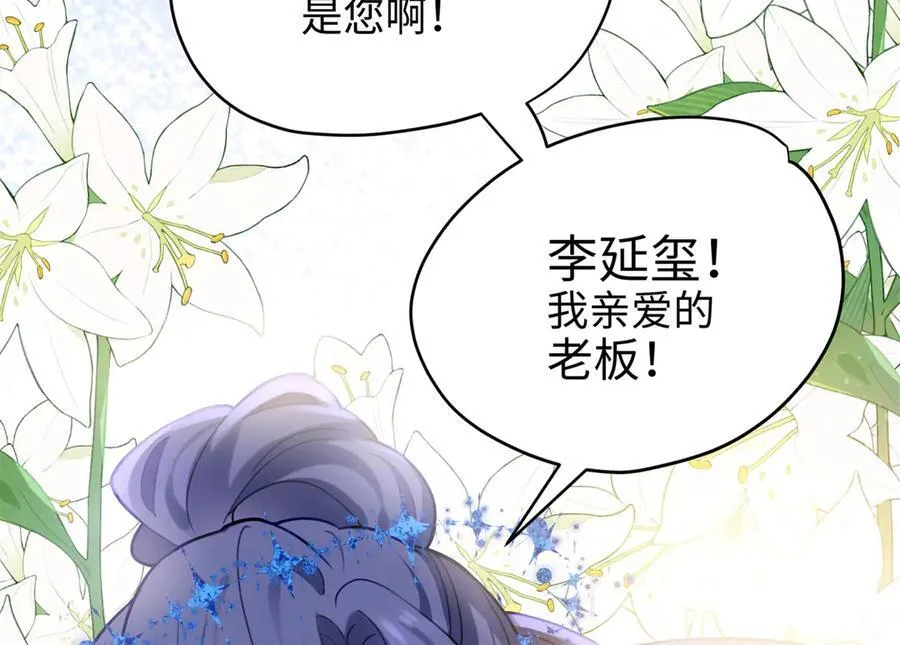64 老板的人渣 第20页