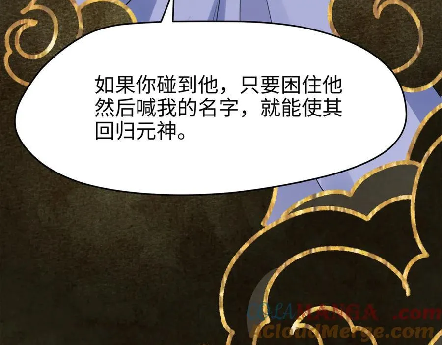64 老板的人渣 第81页