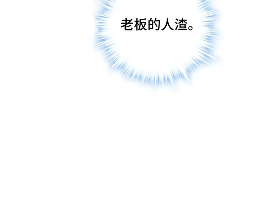 64 老板的人渣 第84页