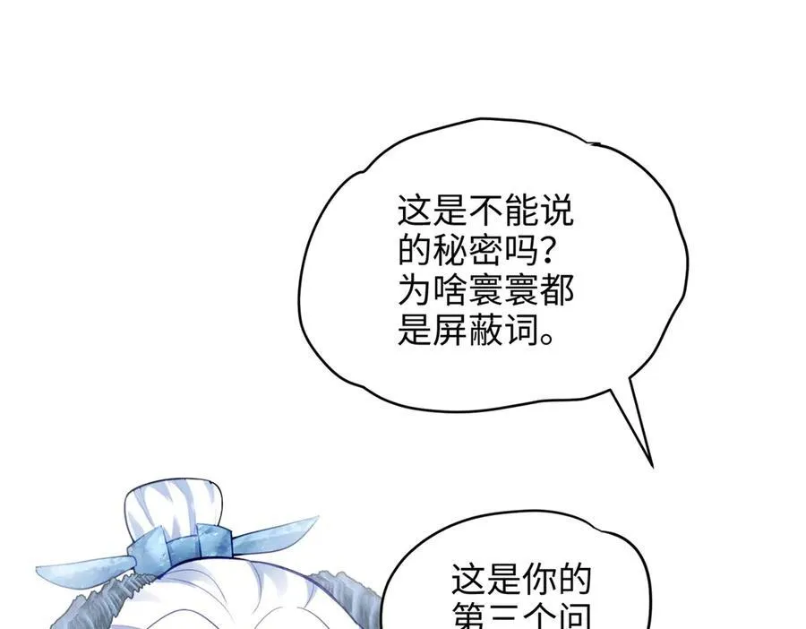 64 老板的人渣 第86页