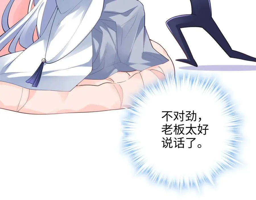 64 老板的人渣 第96页
