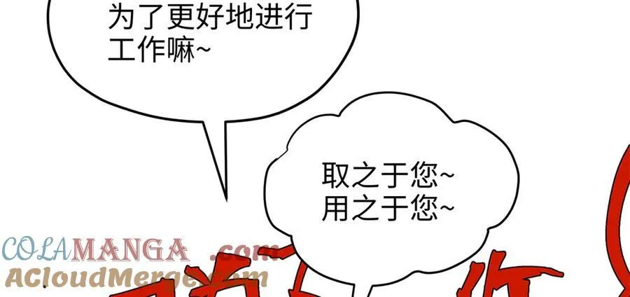 64 老板的人渣 第109页