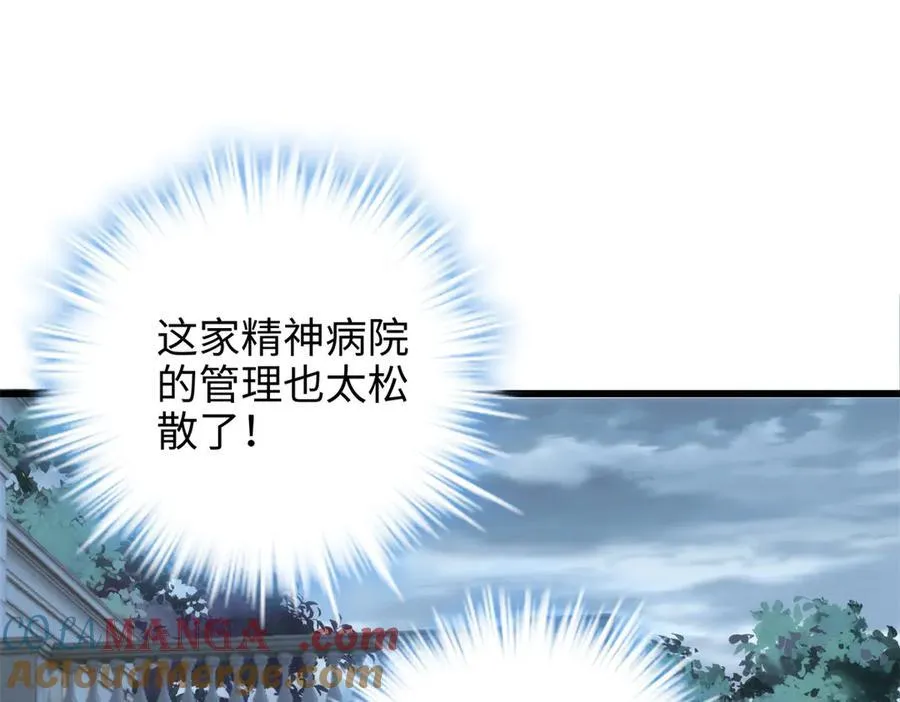 67 别相信别人！ 第21页