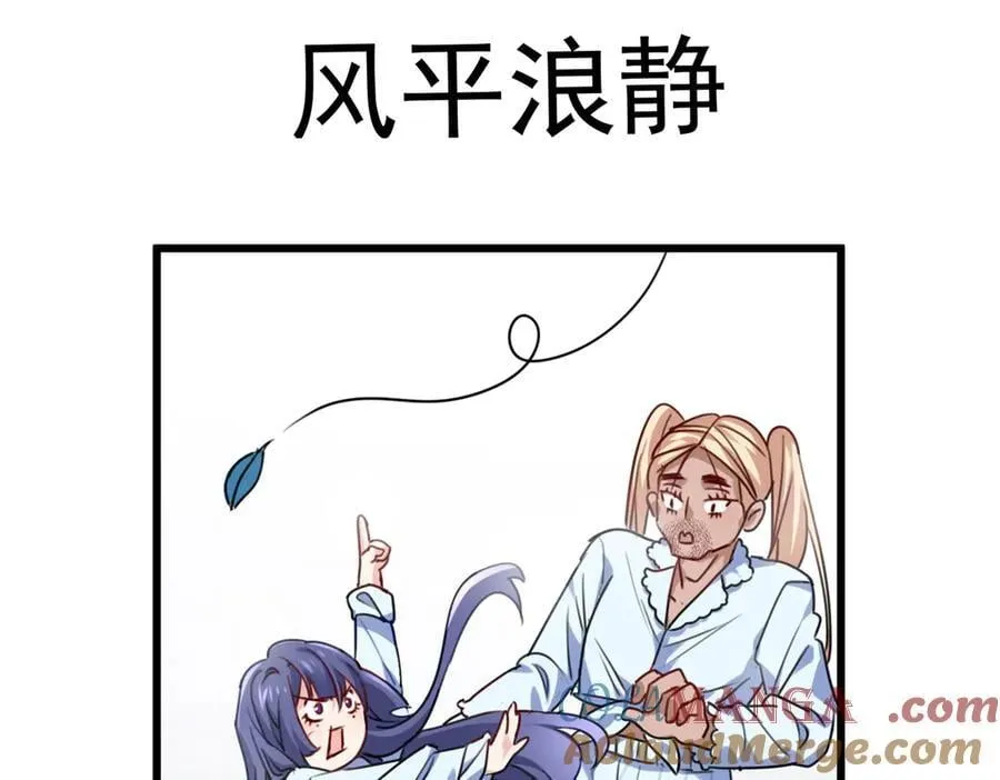 67 别相信别人！ 第45页