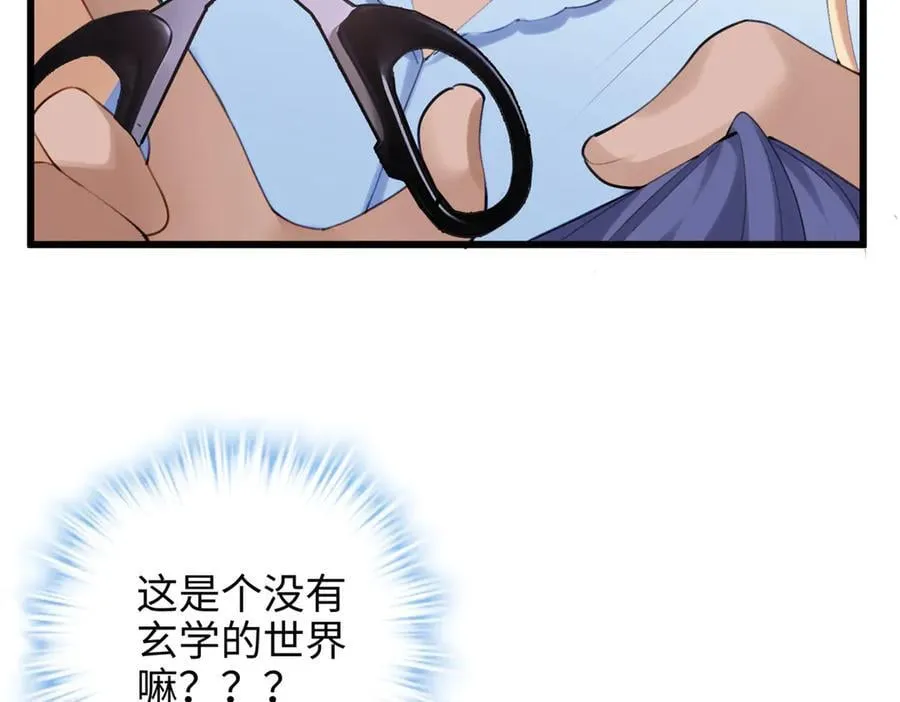 67 别相信别人！ 第52页