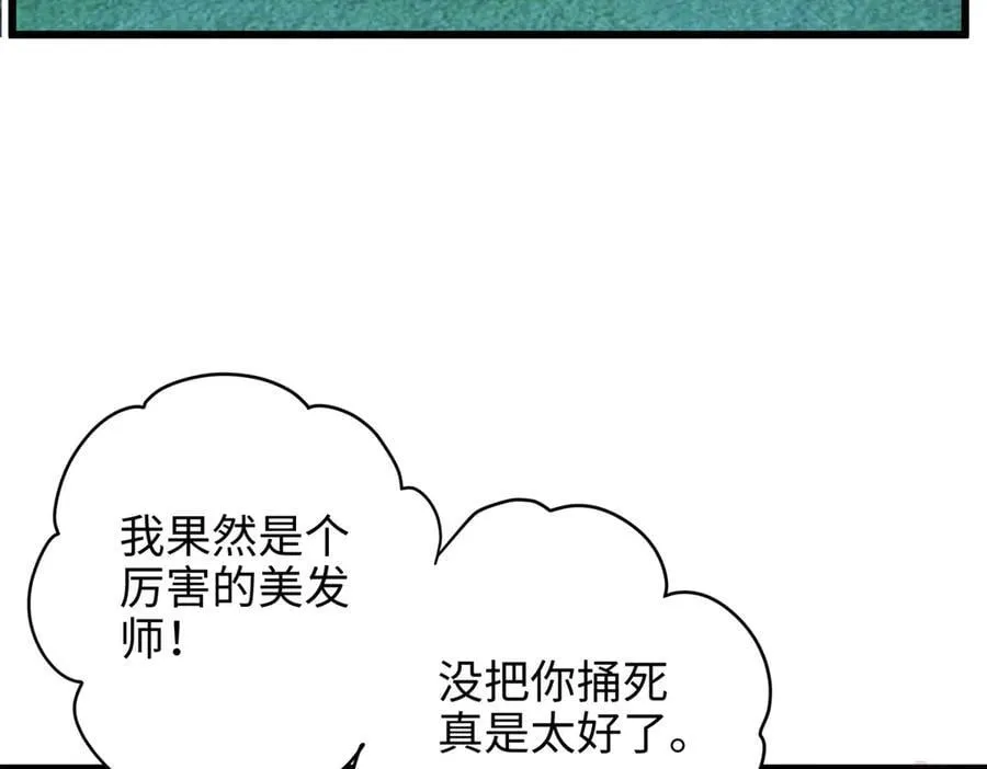 67 别相信别人！ 第63页