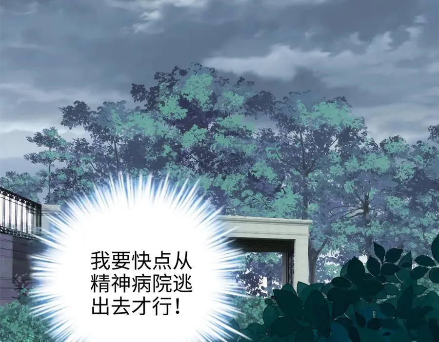 67 别相信别人！ 第82页