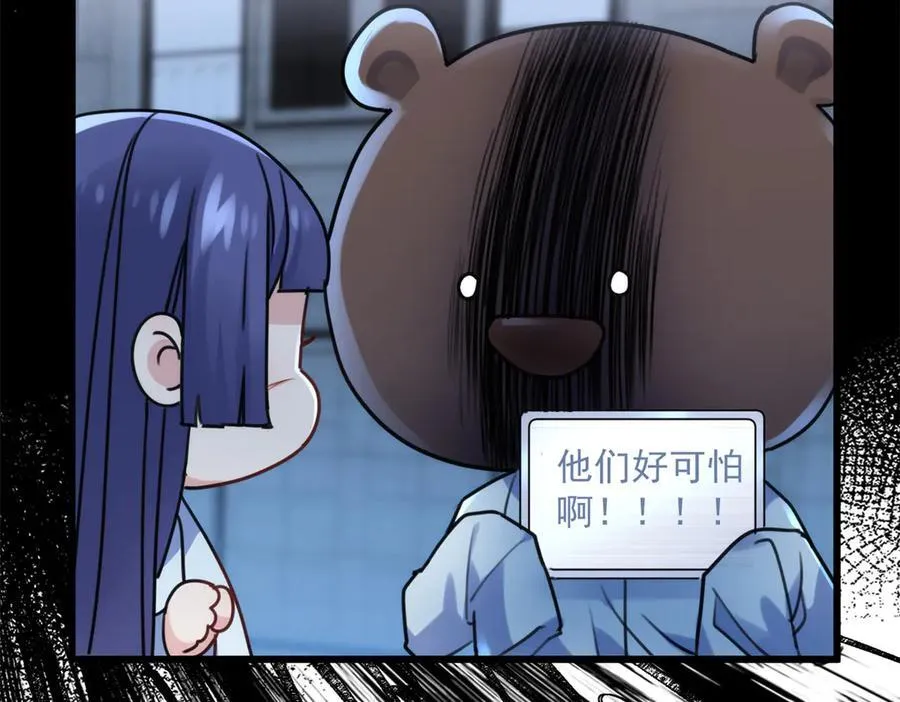 67 别相信别人！ 第87页