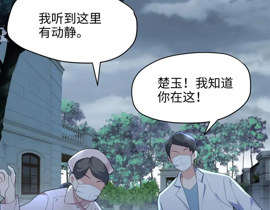 67 别相信别人！ 第114页