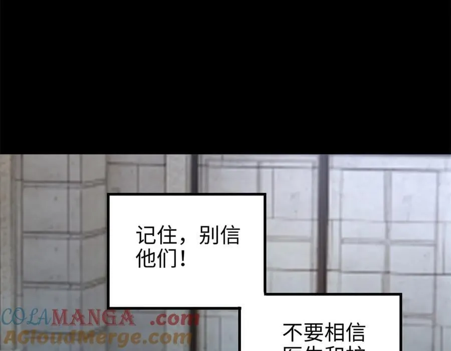 67 别相信别人！ 第117页