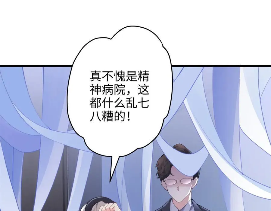 68 我可是疯子 第55页