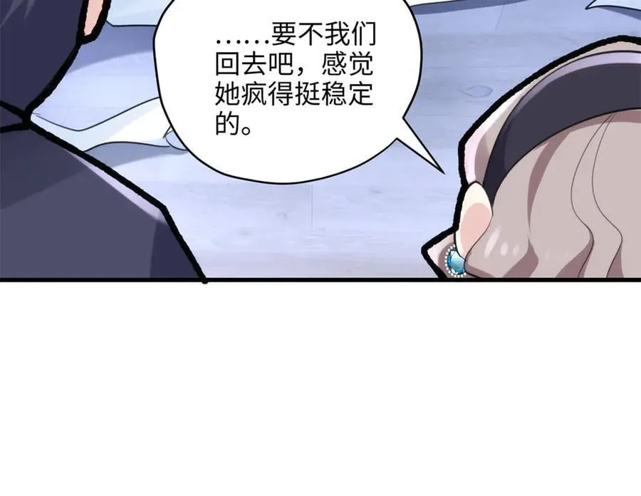 68 我可是疯子 第68页