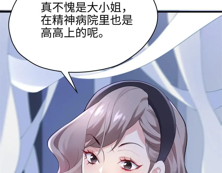 68 我可是疯子 第84页