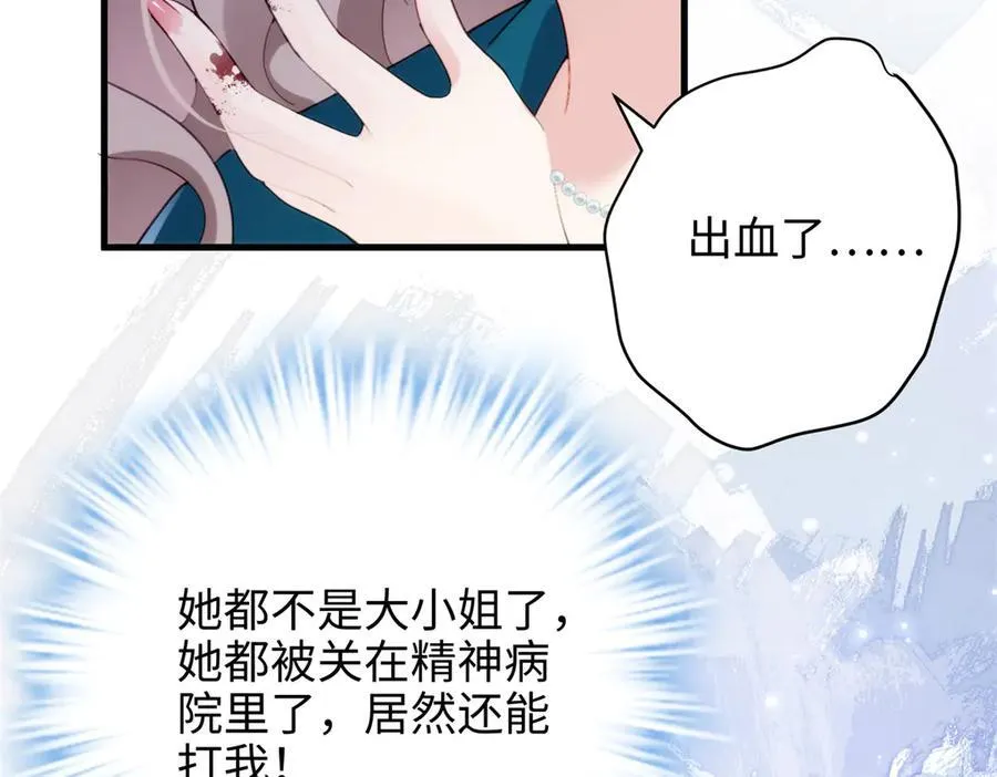 68 我可是疯子 第120页