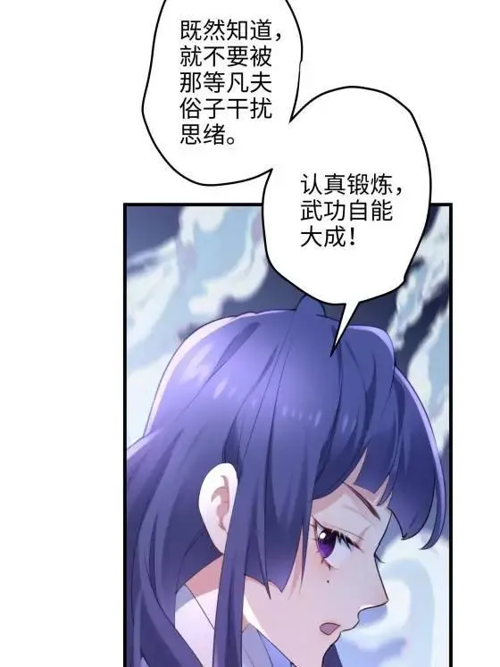 69 我很期待，大小姐 第31页