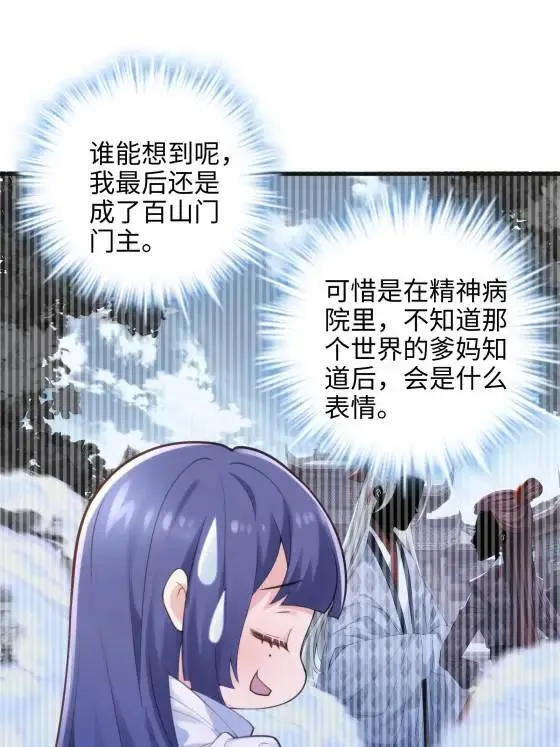 69 我很期待，大小姐 第36页
