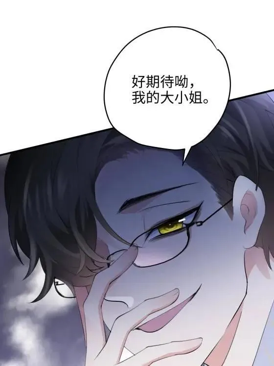 69 我很期待，大小姐 第59页