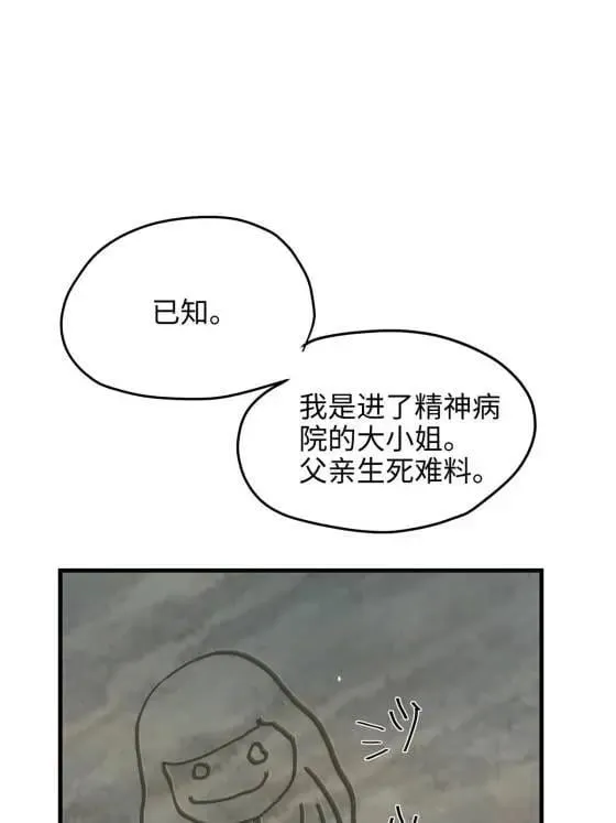 70 楚玉是容离？ 第2页