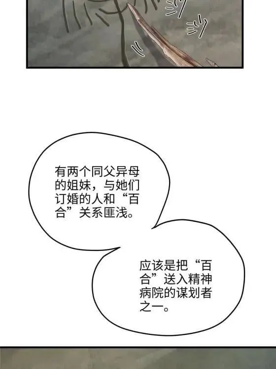 70 楚玉是容离？ 第3页