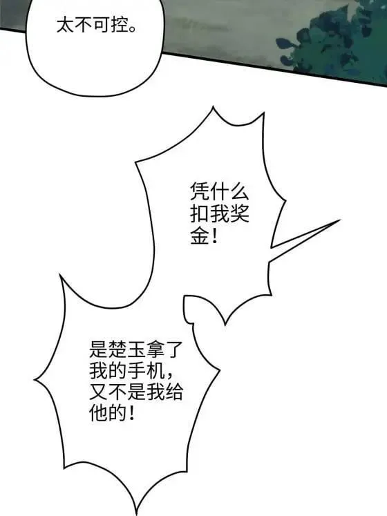 70 楚玉是容离？ 第10页