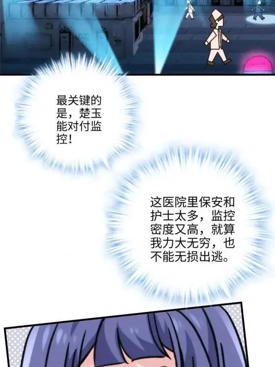 70 楚玉是容离？ 第16页