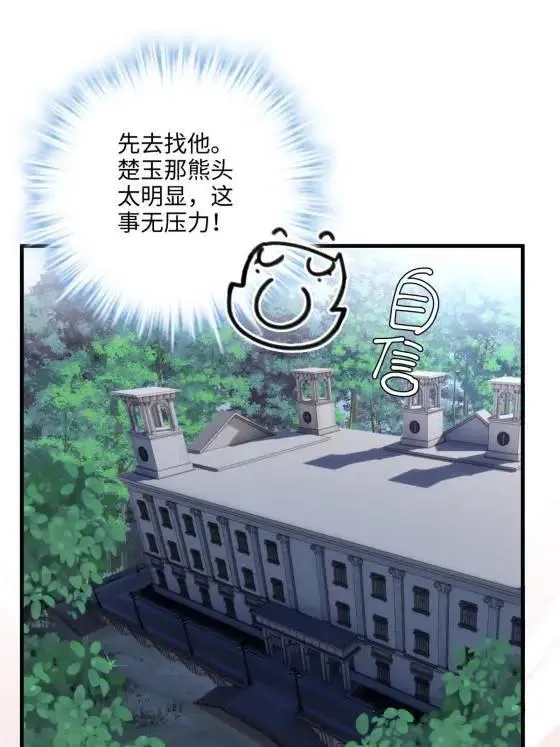 70 楚玉是容离？ 第19页