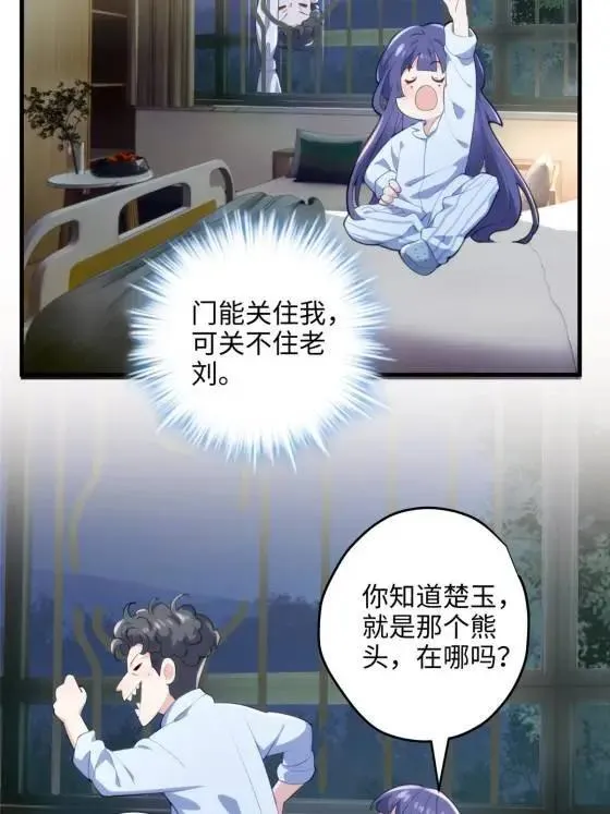 70 楚玉是容离？ 第36页