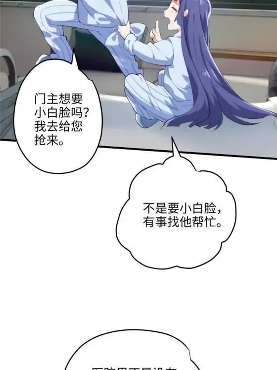 70 楚玉是容离？ 第37页