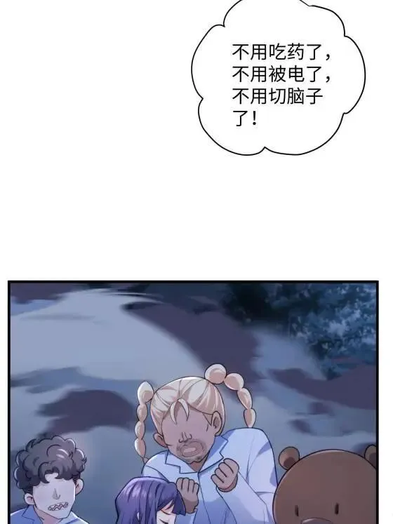 72 飞越疯人院 第20页