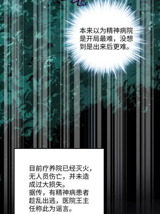 72 飞越疯人院 第31页