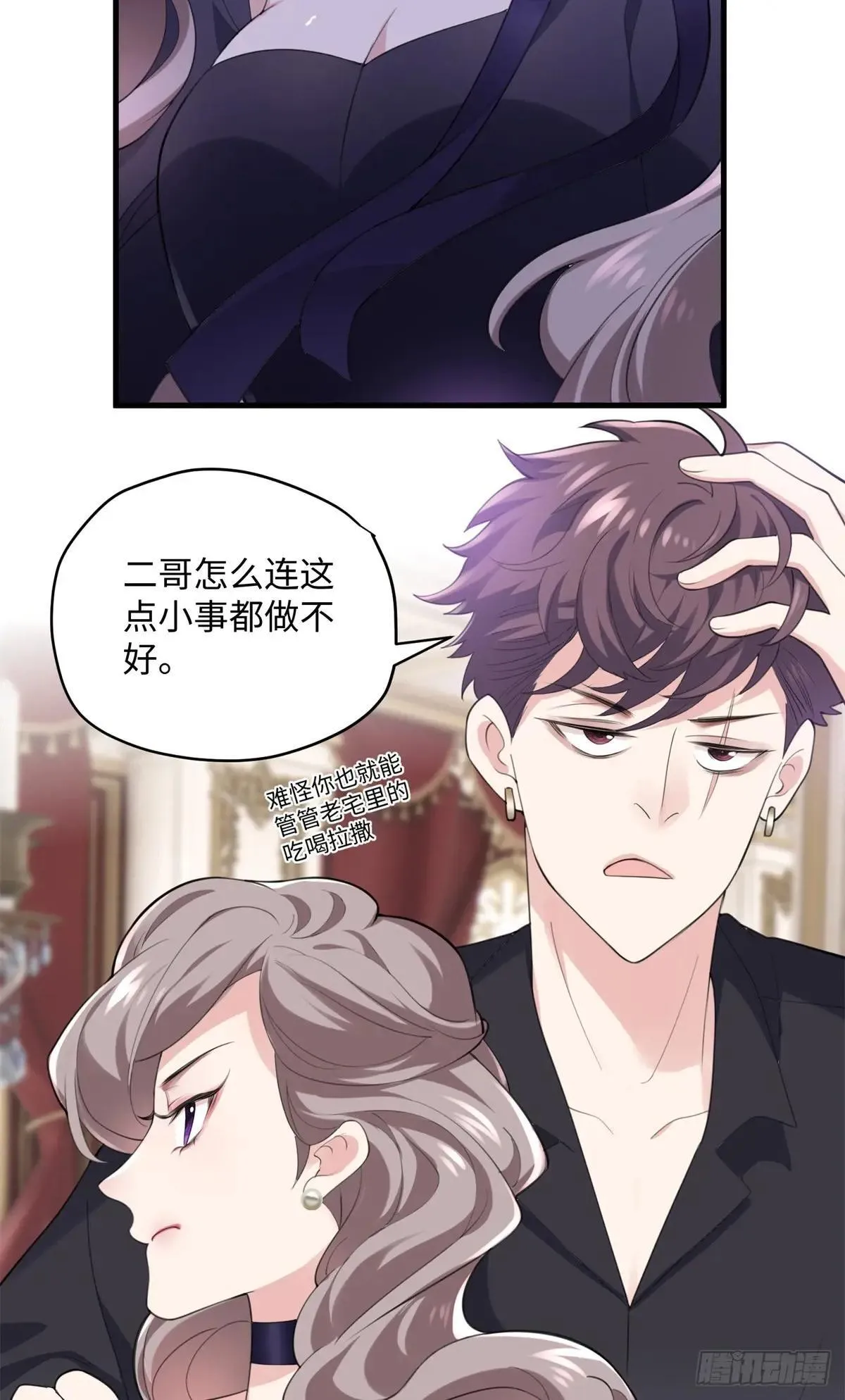 73 百合就是该死 第5页