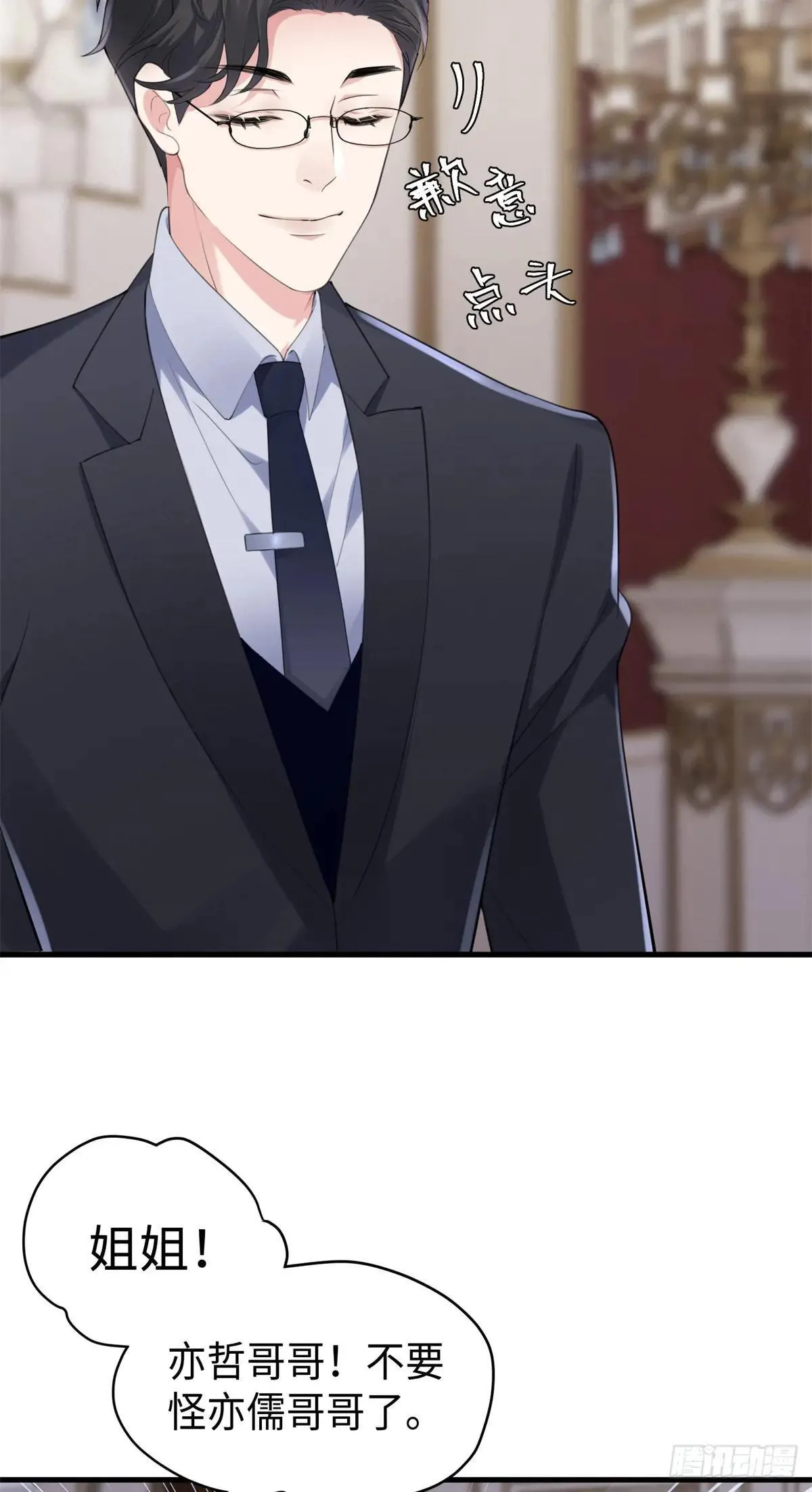 73 百合就是该死 第7页