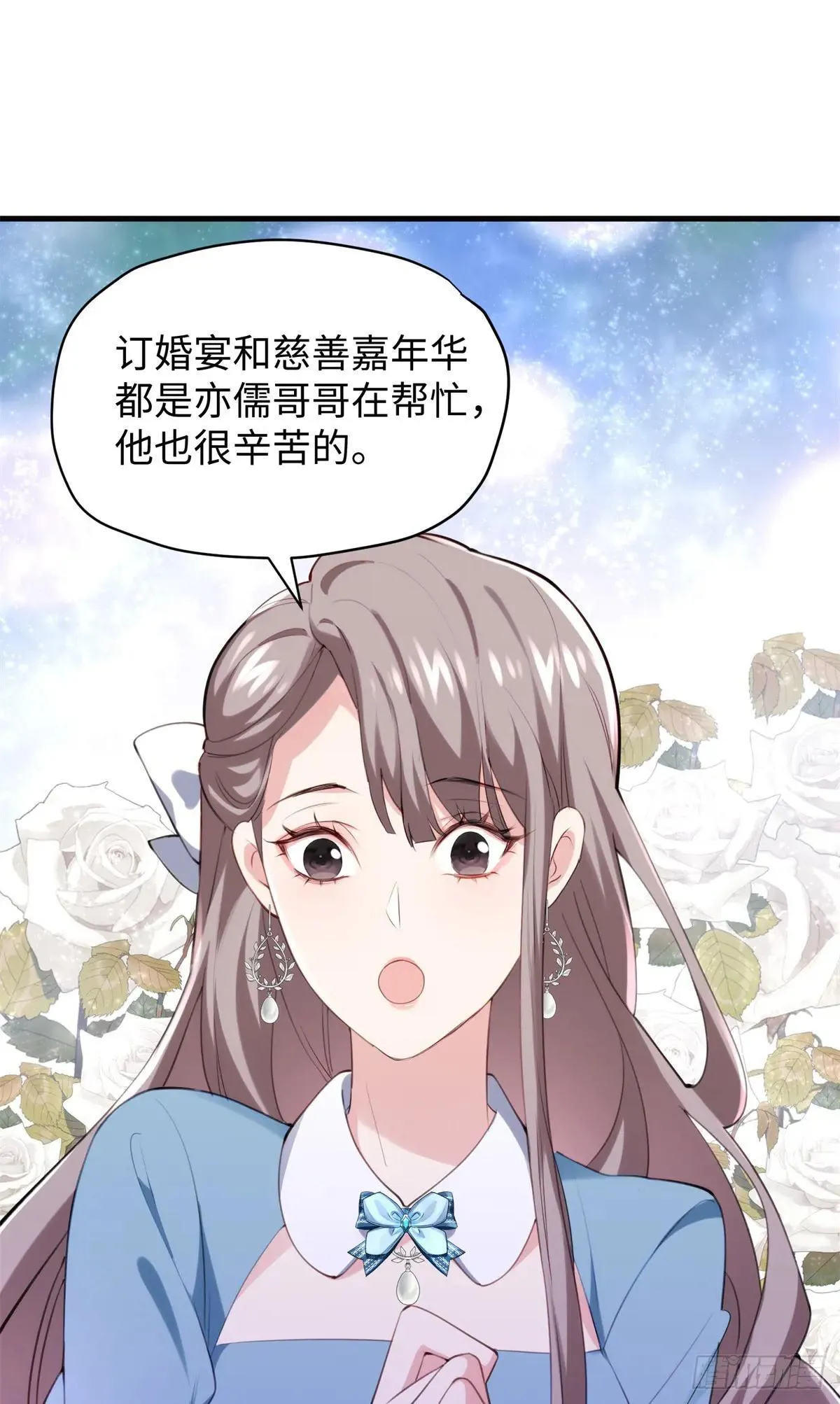 73 百合就是该死 第9页