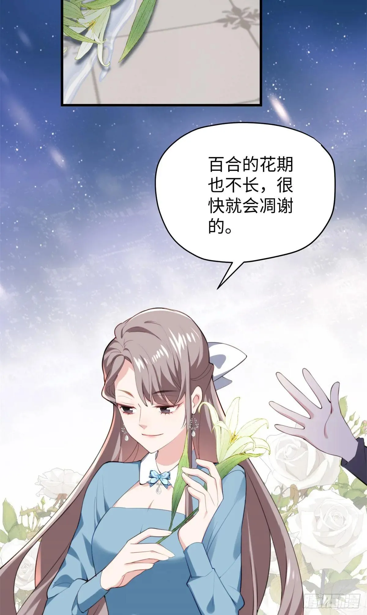 73 百合就是该死 第11页