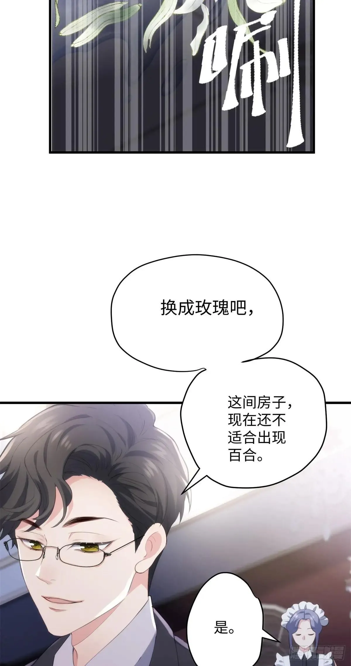 73 百合就是该死 第18页